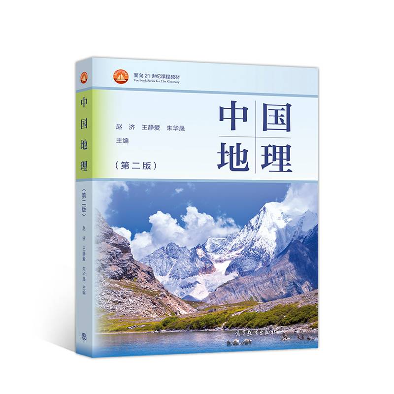 中国地理