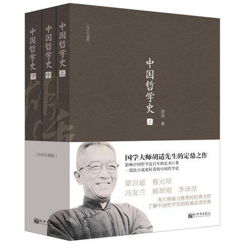 中国哲学史