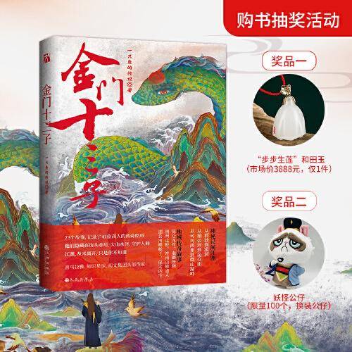 金门十三子