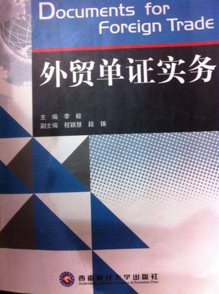 外贸单证实务