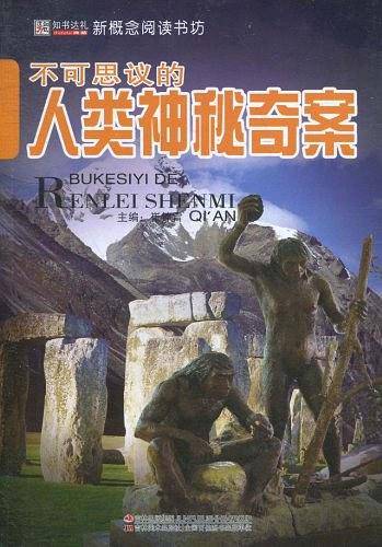 不可思议的人类神秘奇案
