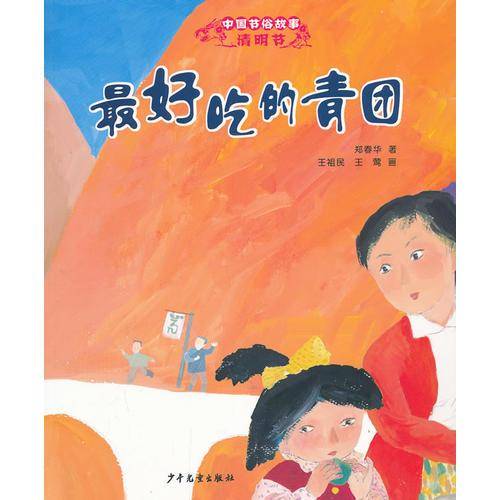 最好吃的青团