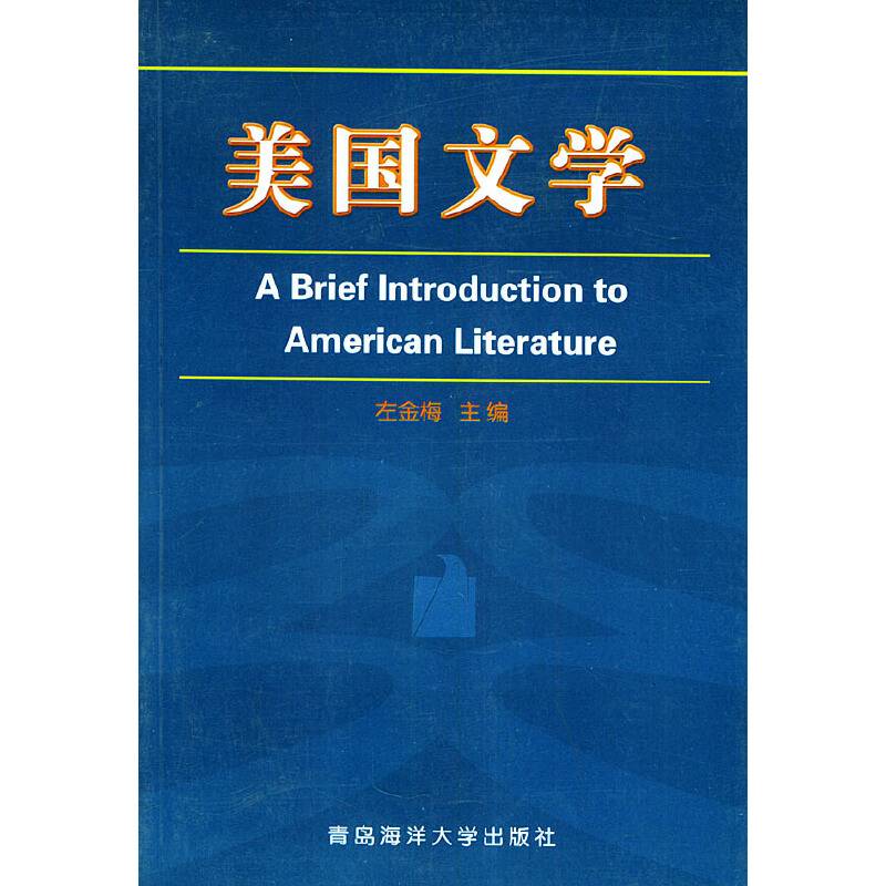 美国文学
