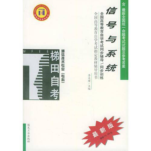信号与系统