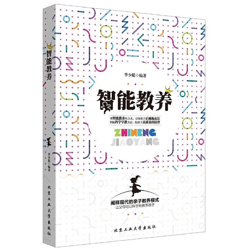智能教养