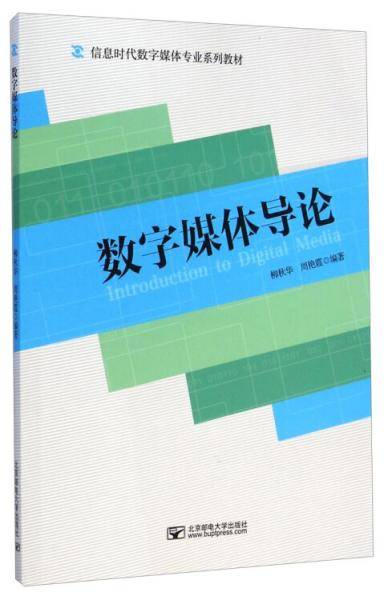 数字媒体导论