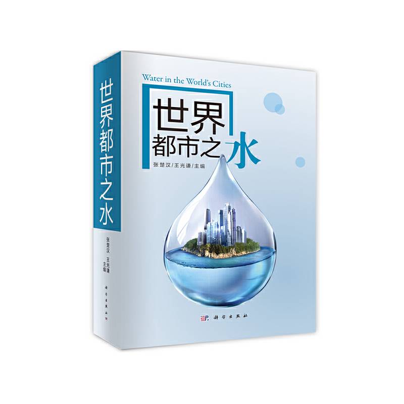 世界都市之水