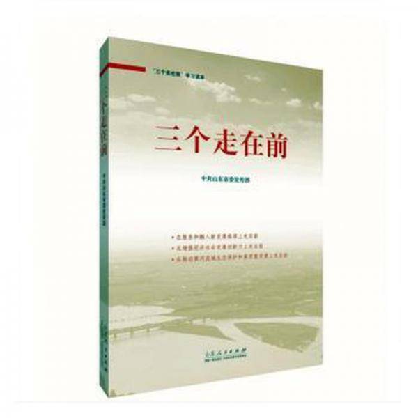 三个走在前