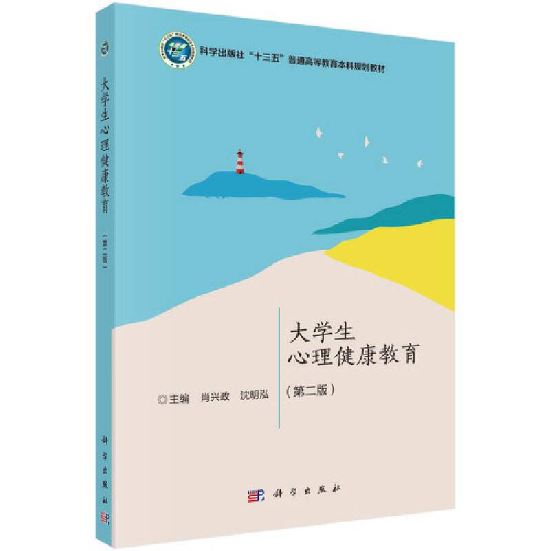 大学生心理健康教育