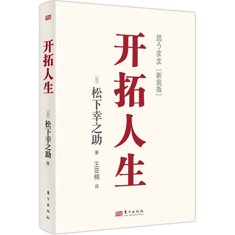 开拓人生