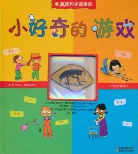 小好奇的游戏