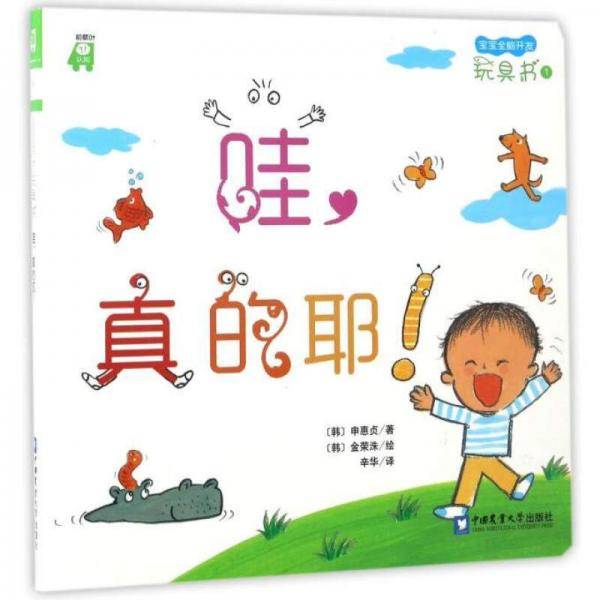 哇，真的耶！
