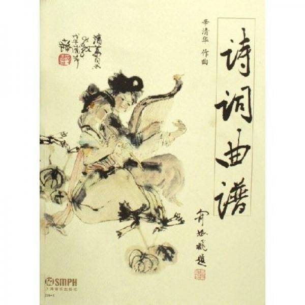 诗词曲谱