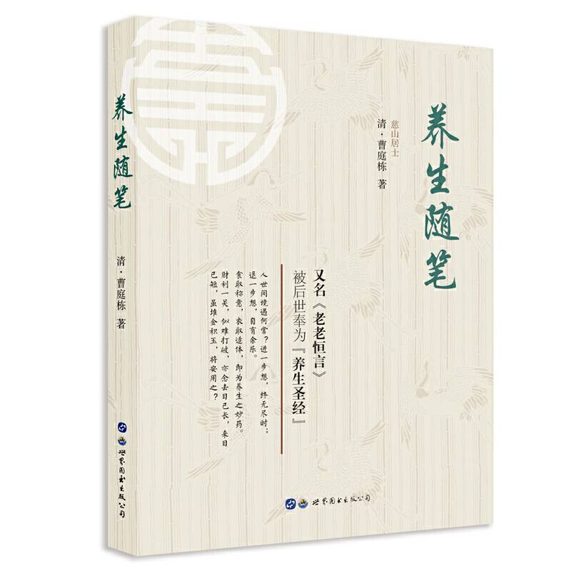 中国养生文化一次大梳理：养生随笔
