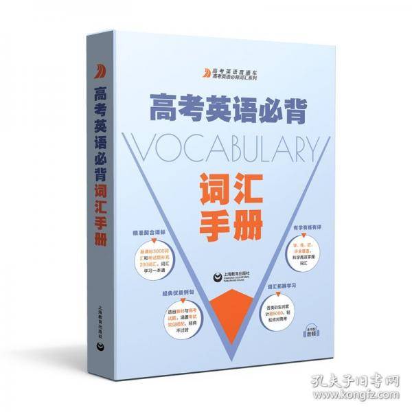高考英语必背词汇手册