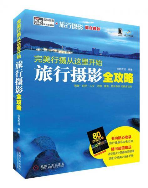 完美行摄从这里开始