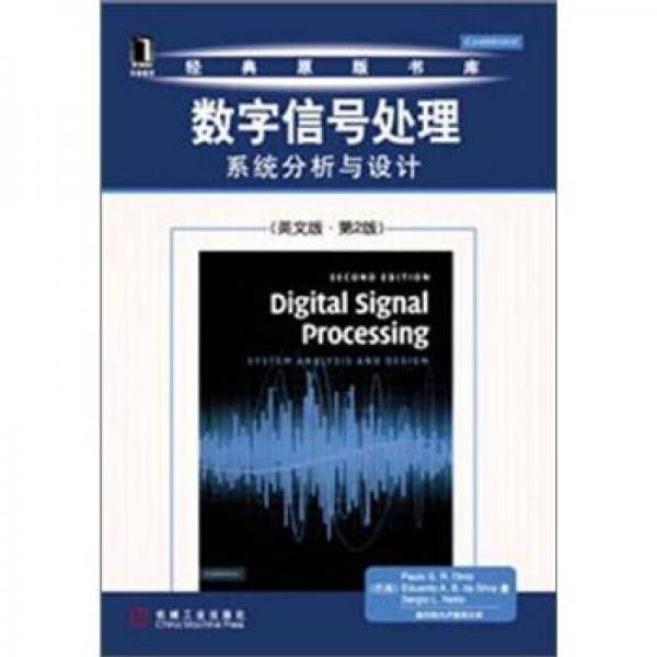 数字信号处理