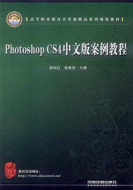 Photoshop CS4中文版案例教程