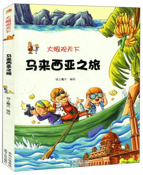 马来西亚之旅-大眼观天下
