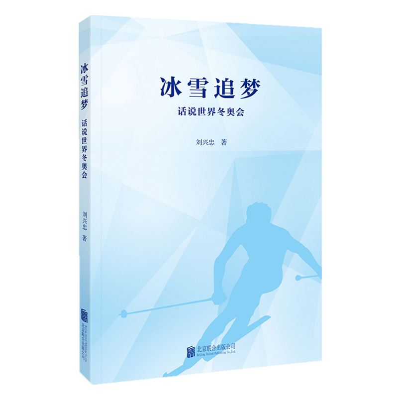 冰雪追梦  话说世界冬奥会