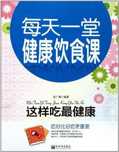 这样吃最健康