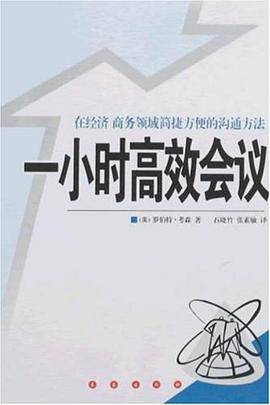 一小时高效会议