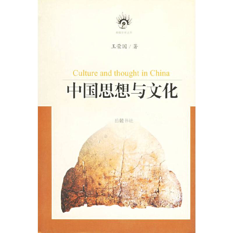 中国思想与文化