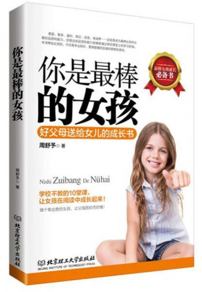 你是最棒的女孩