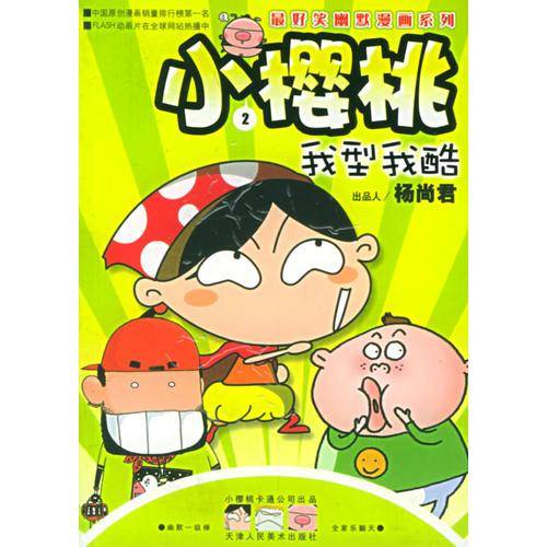 小樱桃