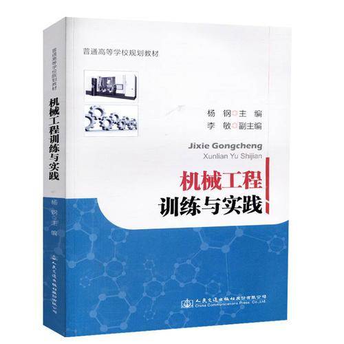 机械工程训练与实践