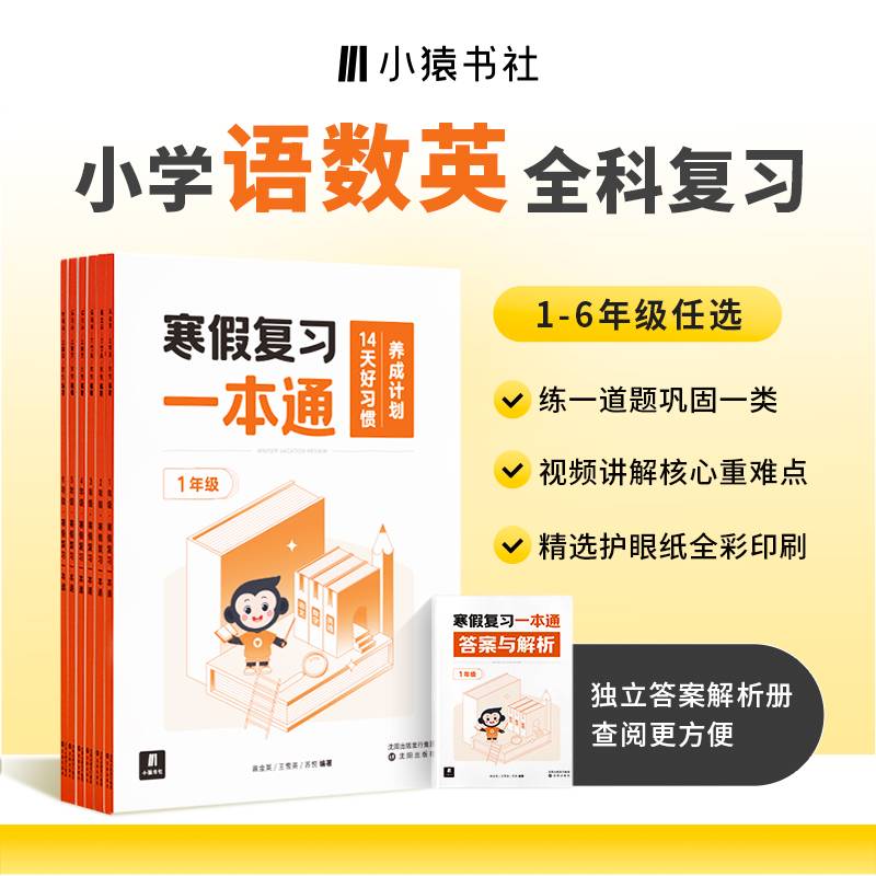 寒假复习一本通.2年级