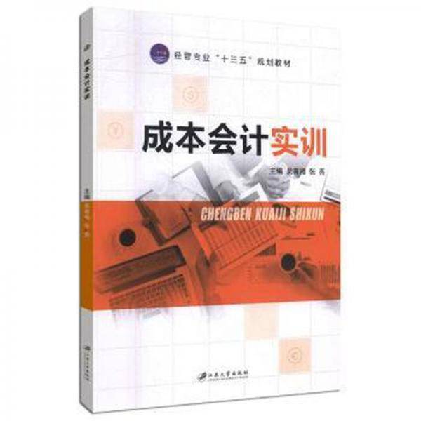 成本会计实训