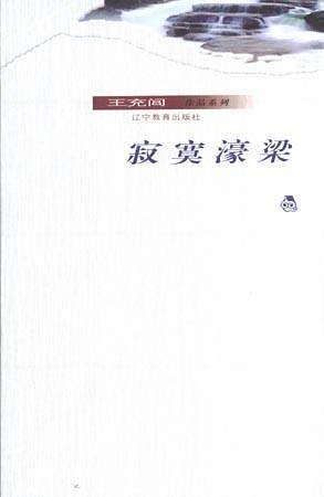 寂寞濠梁