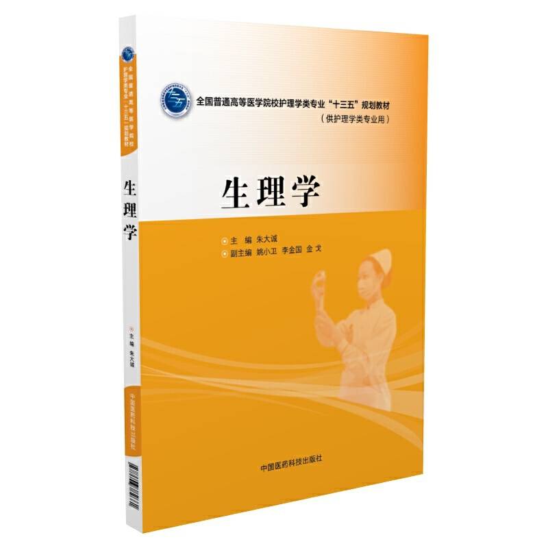 生理学