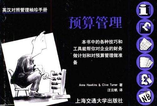 预算管理