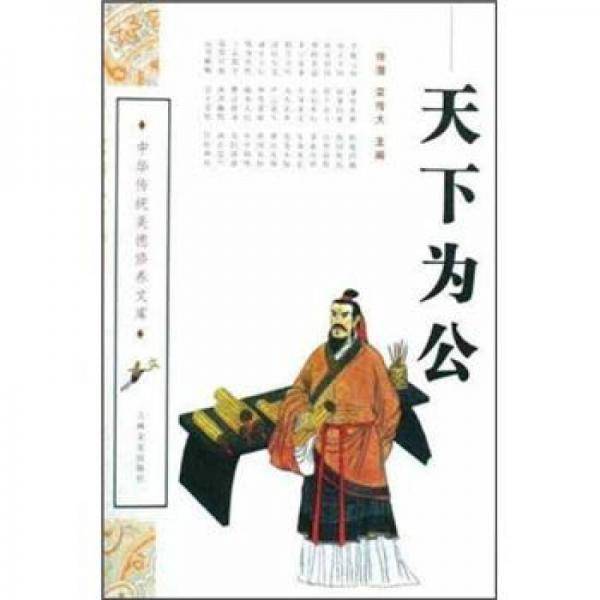 天下为公