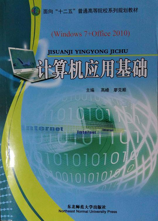 计算机应用基础
