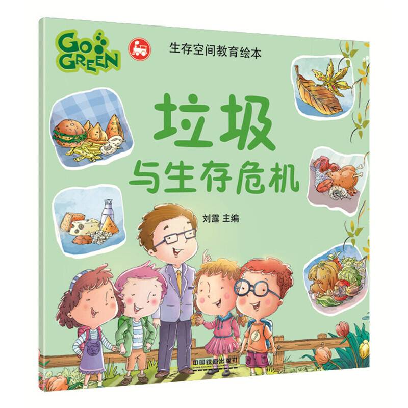 垃圾与生存危机