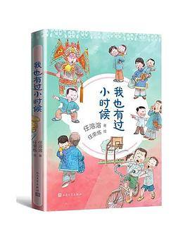 我也有过小时候