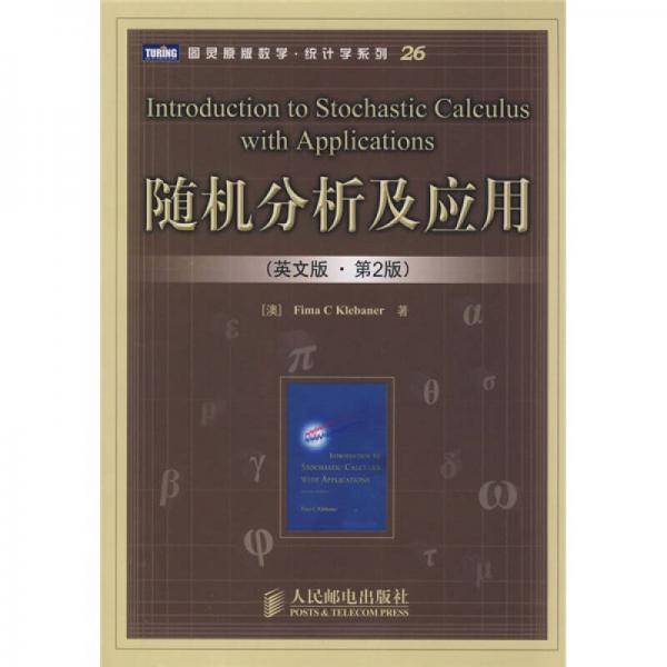 随机分析及应用
