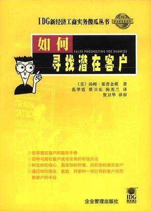 如何寻找潜在客户