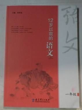 12岁以前的语文