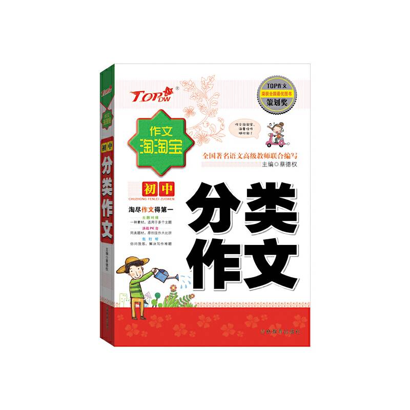 作文淘淘宝