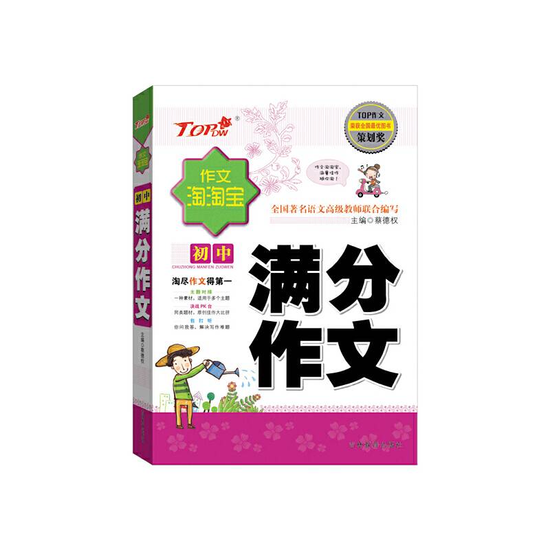 作文淘淘宝初中满分作文