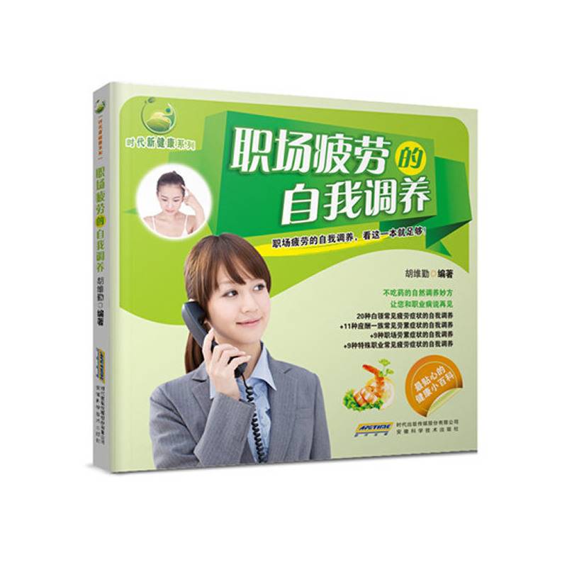 时代新健康系列:职场疲劳的自我调养