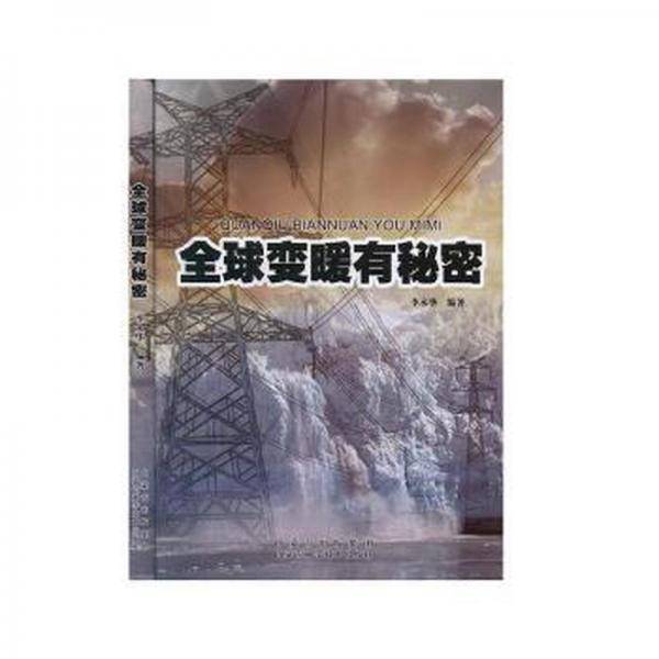 全球变暖有秘密 环保