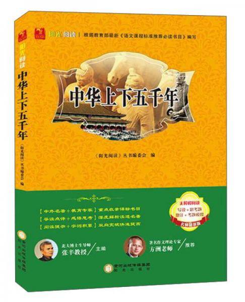 中华上下五千年