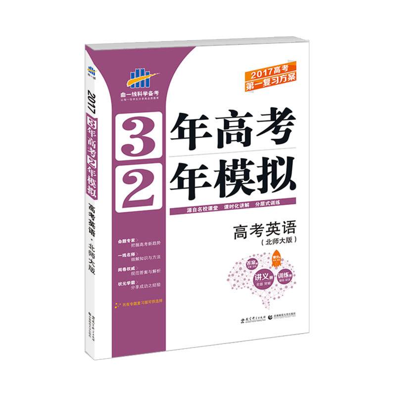 （2016）北师大版 3年高考2年模拟 高考英语