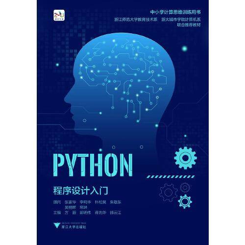 Python程序设计入门