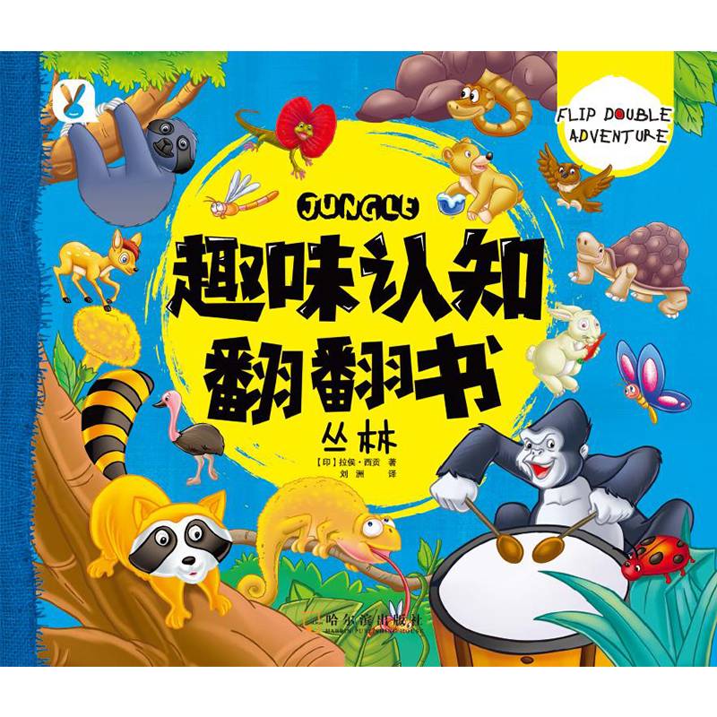 趣味认知翻翻书.形状